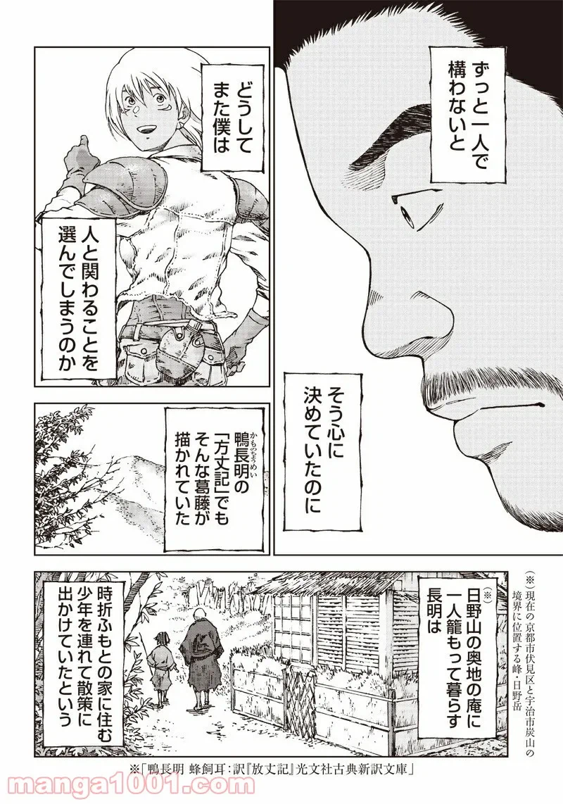 ページ 18 — 第4話