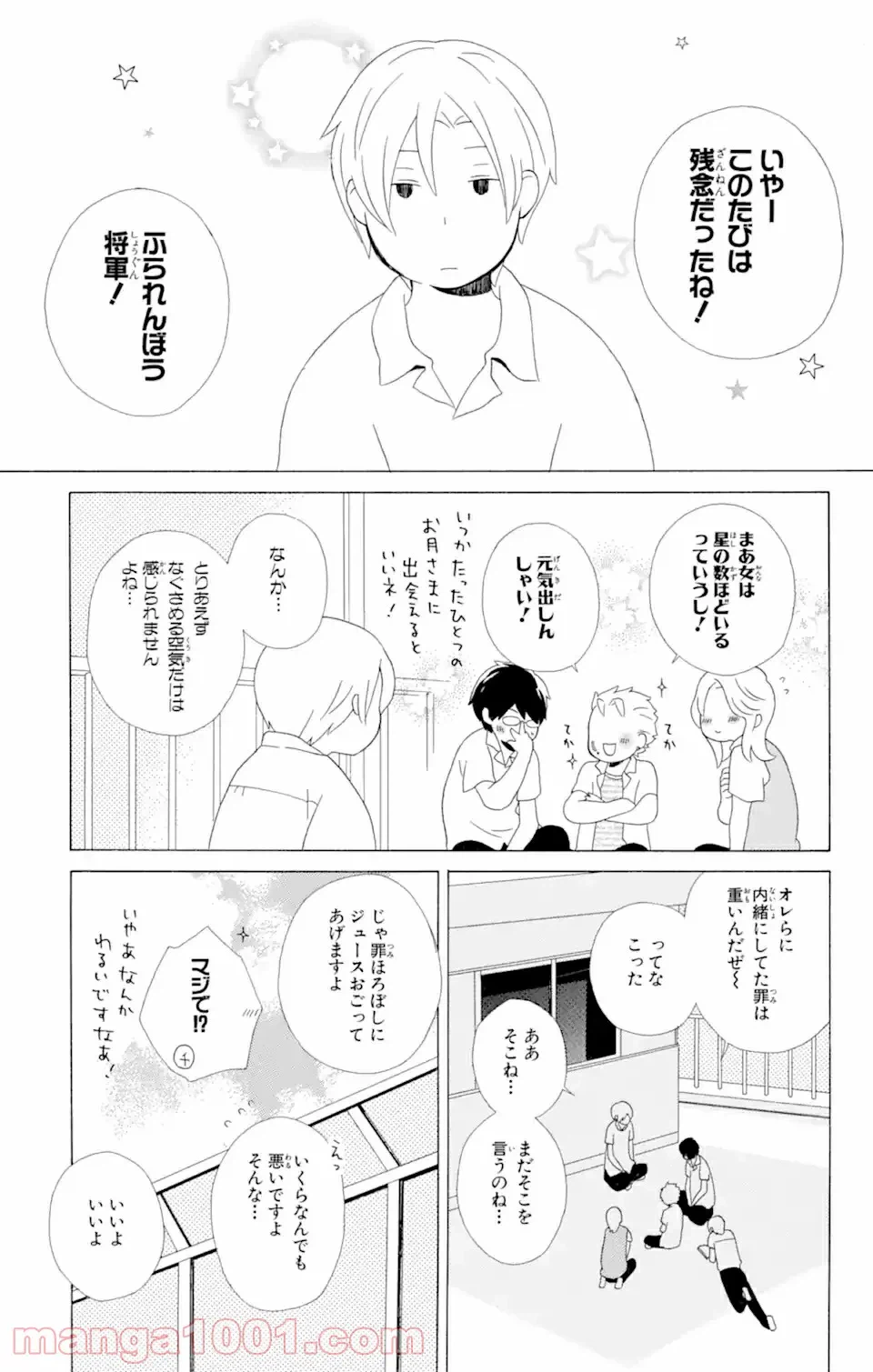 ページ 12 — 第9.3話