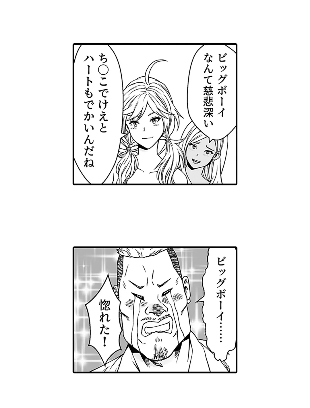 ページ 24 — 第6話