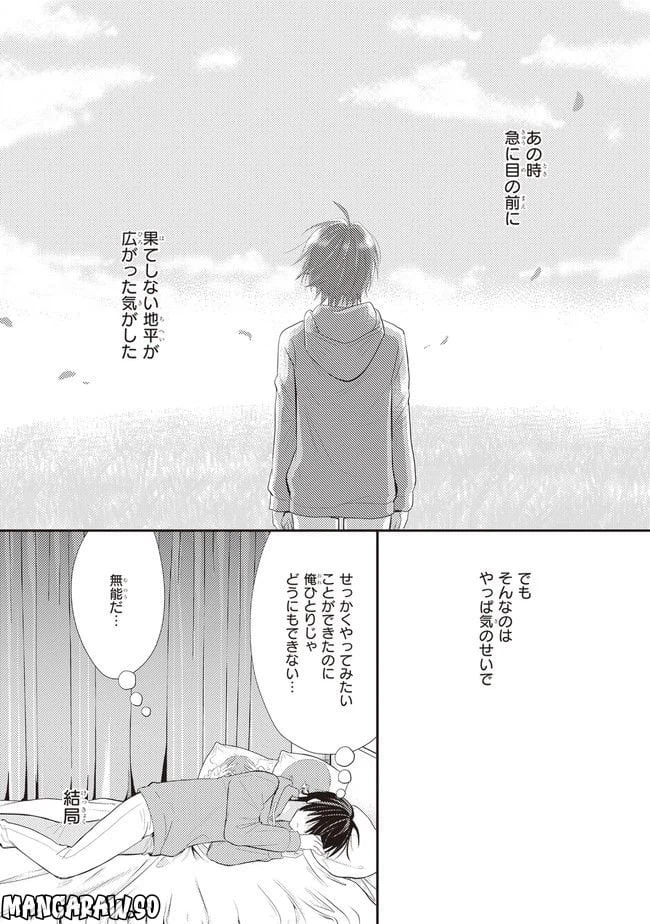ページ 23 — 第3話