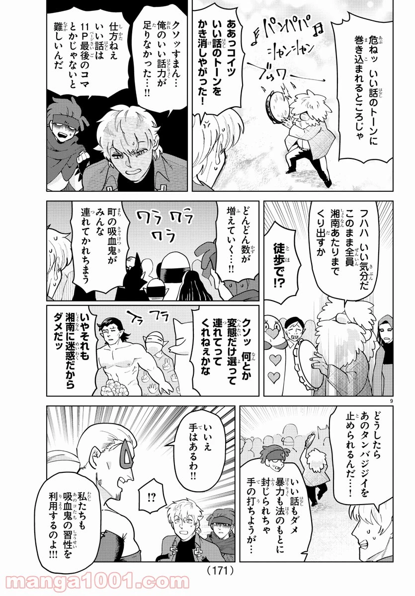 ページ 9 — 第266話