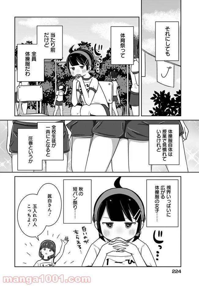 ページ 4 — 第11話