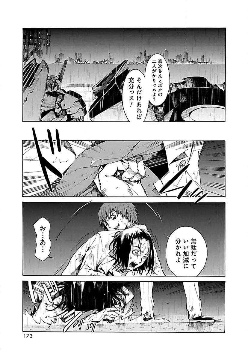 ページ 7 — 第5話