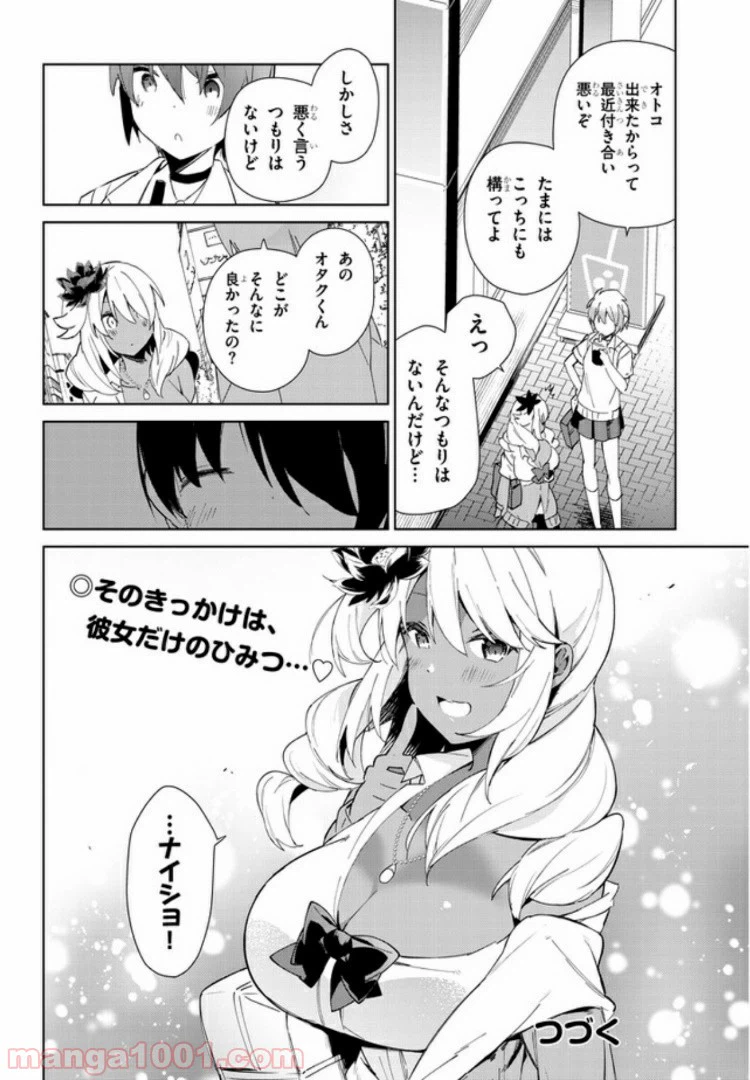 ページ 12 — 第16話