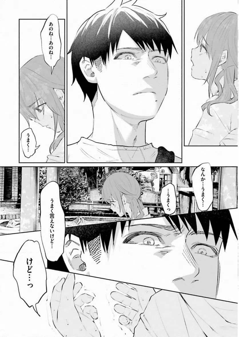 ページ 4 — 第33話