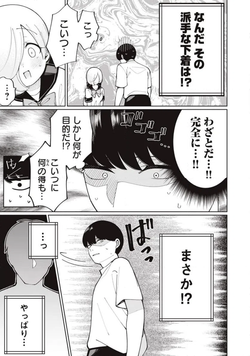 ページ 9 — 第1話