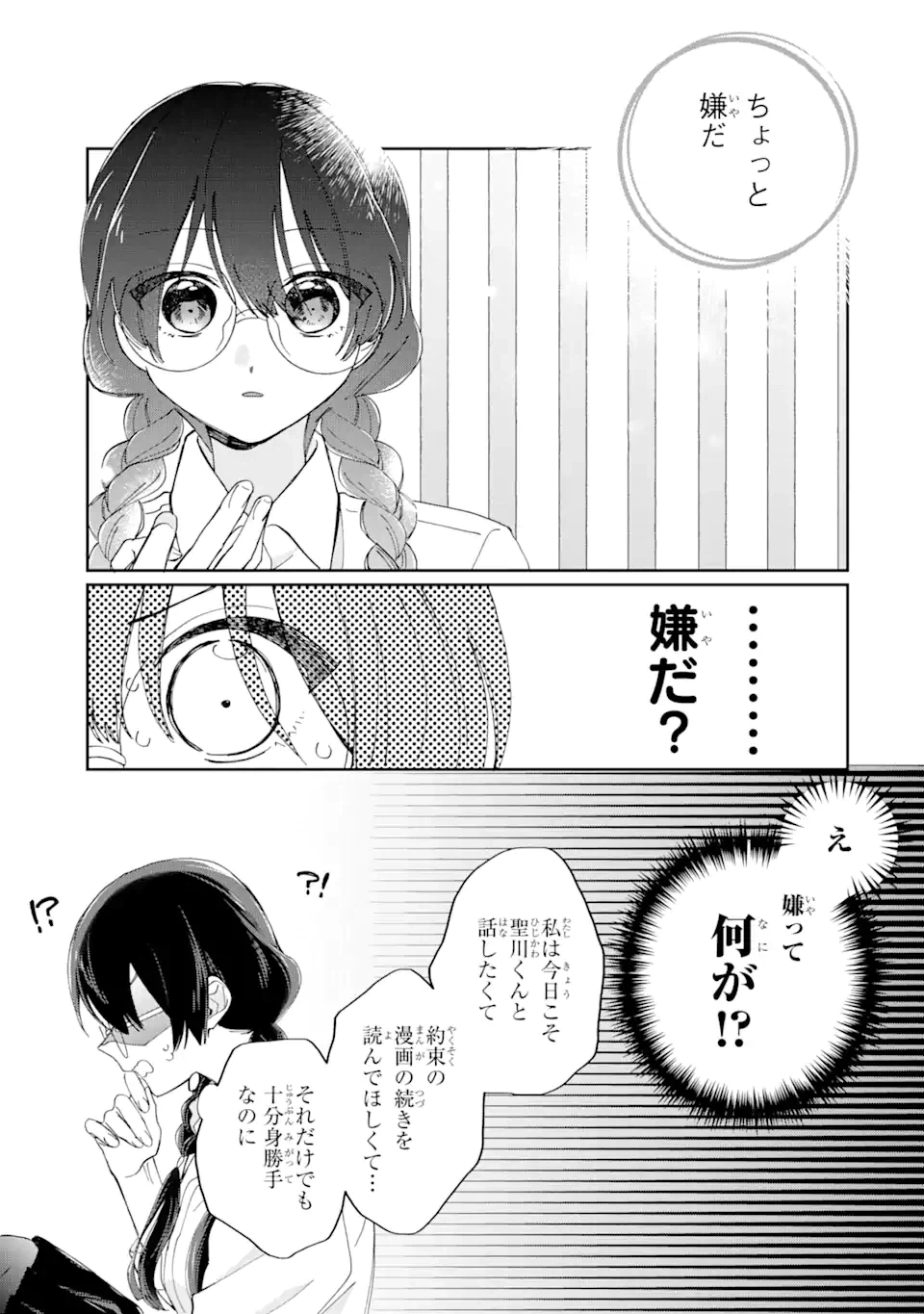 ページ 20 — 第10.2話