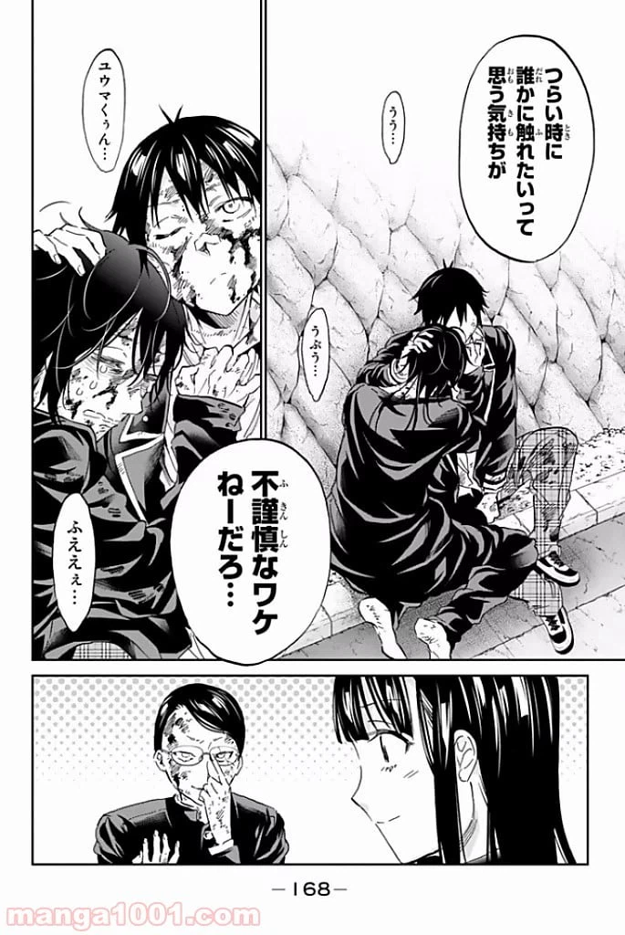ページ 20 — 第121話