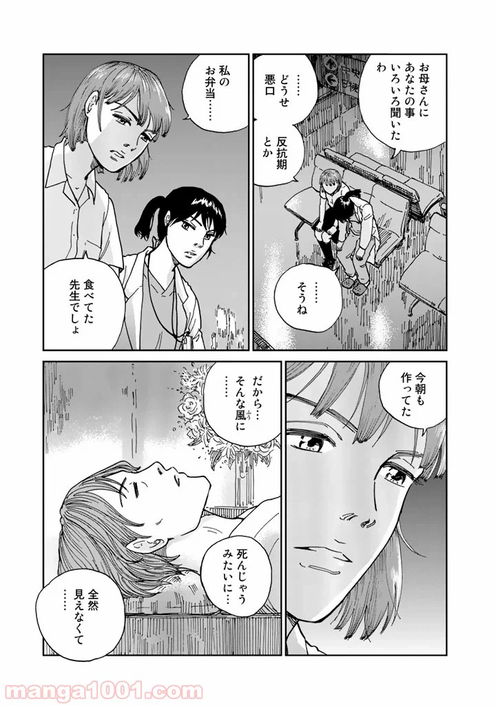 ページ 45 — 第1話