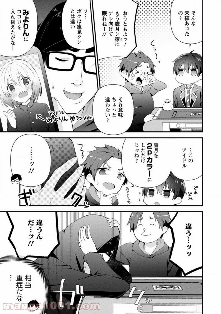 ページ 6 — 第10.2話