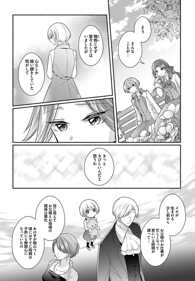 ページ 9 — 第6.3話