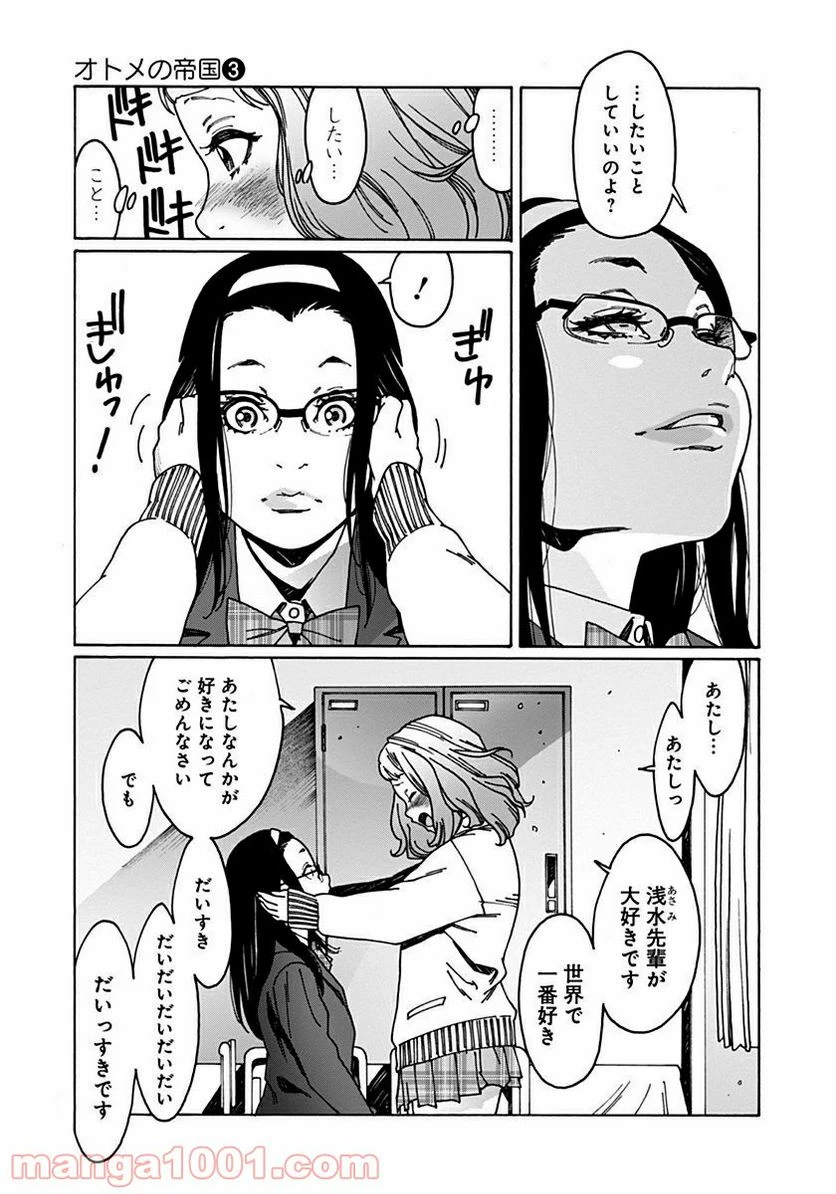 ページ 7 — 第30話