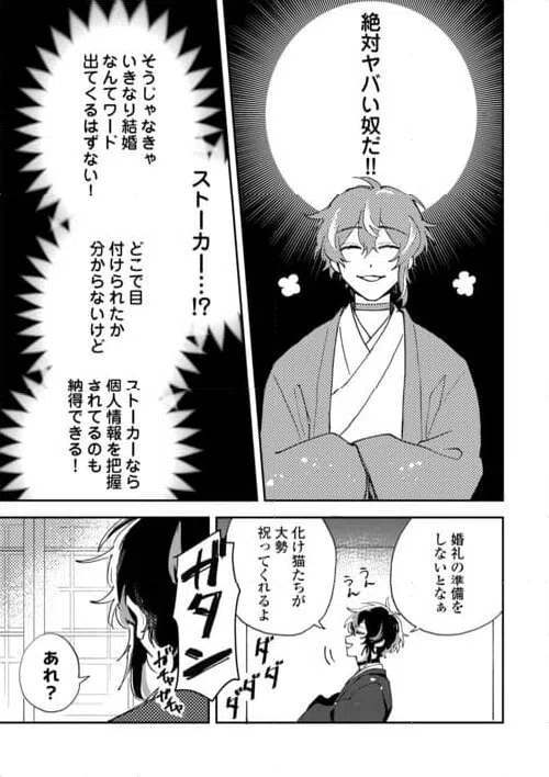 ページ 29 — 第1話