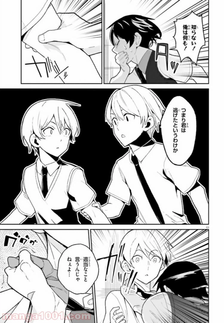 ページ 3 — 第4話