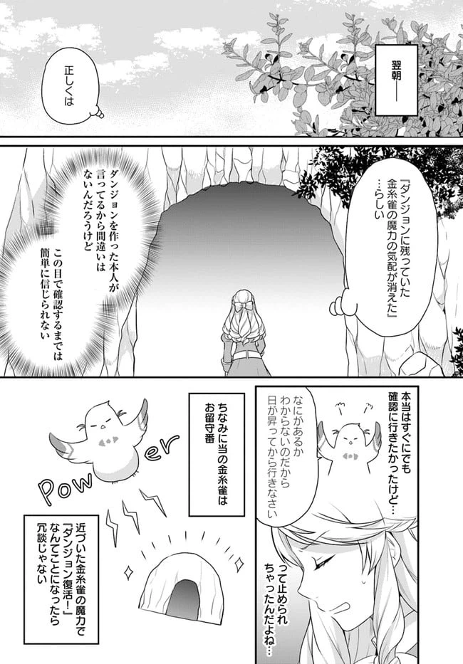 ページ 3 — 第20話