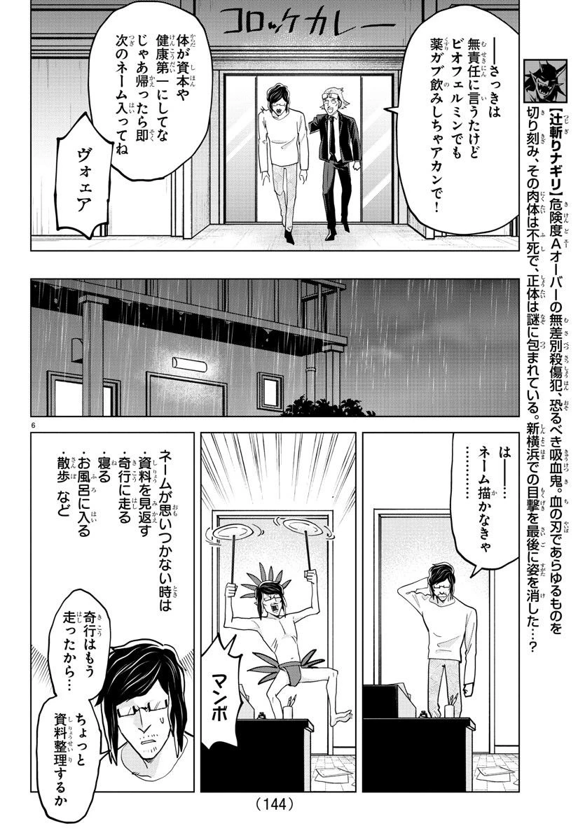ページ 6 — 第322話