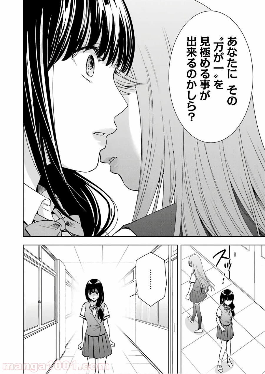 ページ 6 — 第30話