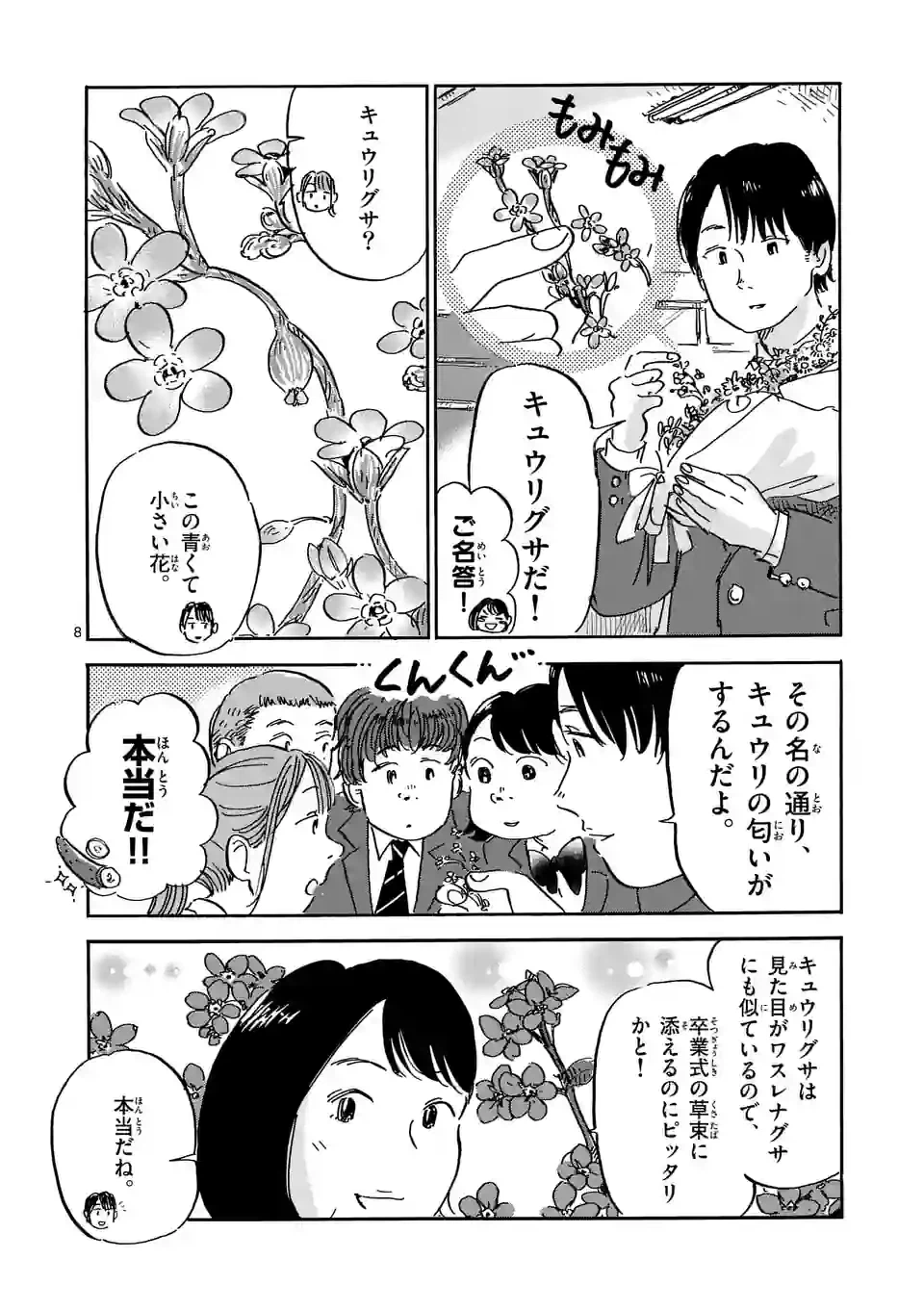 ページ 8 — 第33話