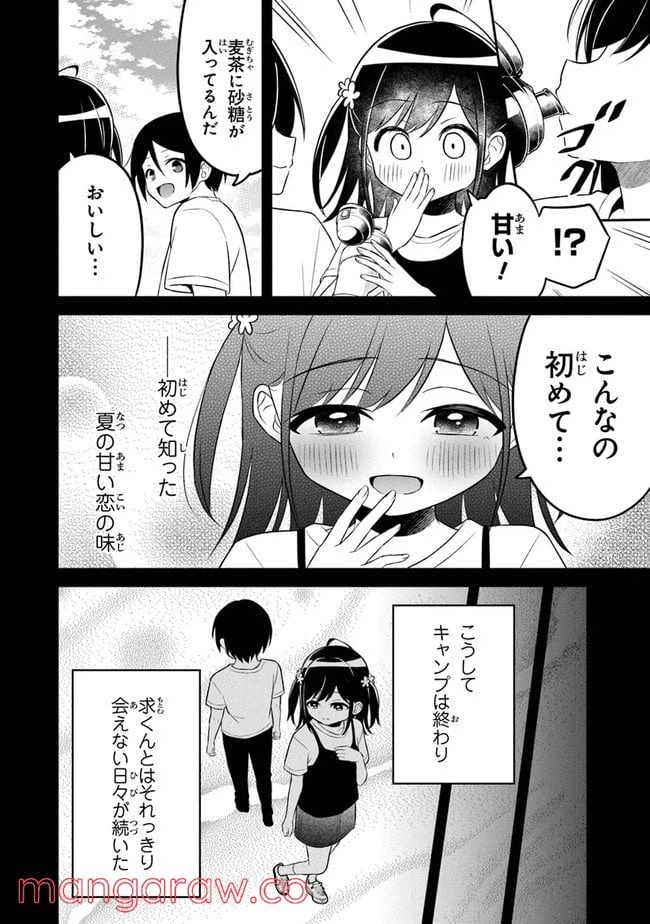 ページ 26 — 第7話