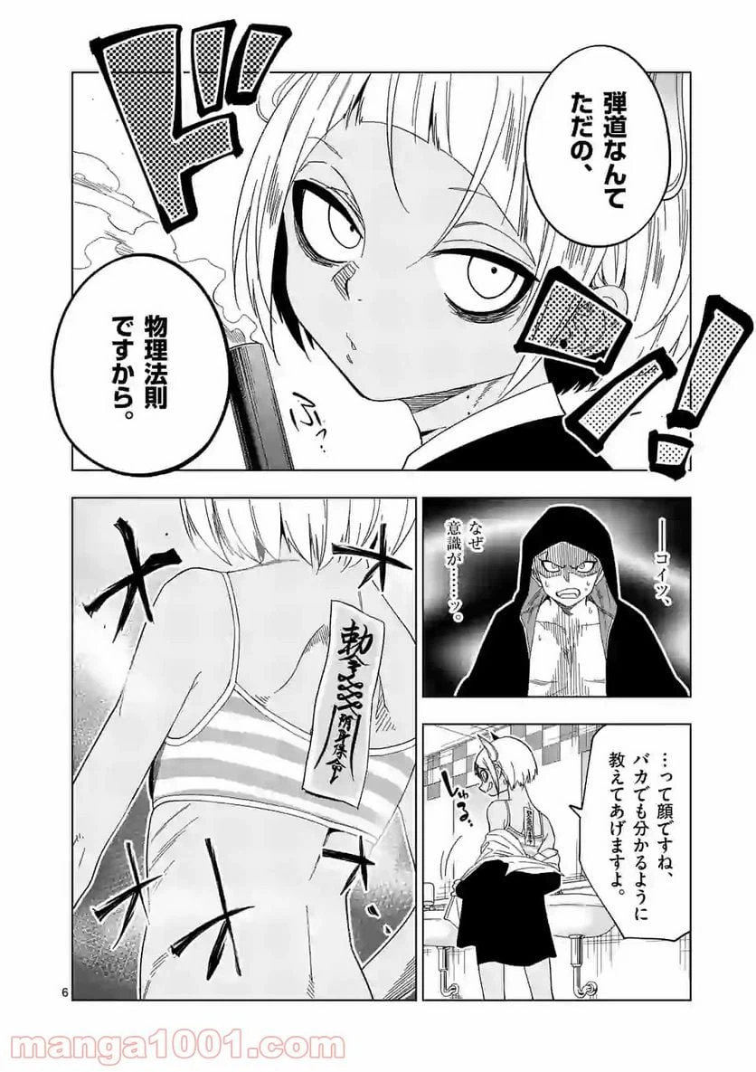 ページ 6 — 第36話