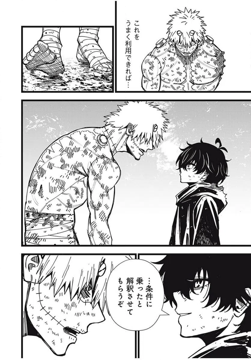 ページ 18 — 第49話