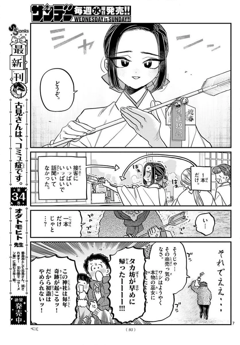 ページ 7 — 第483話