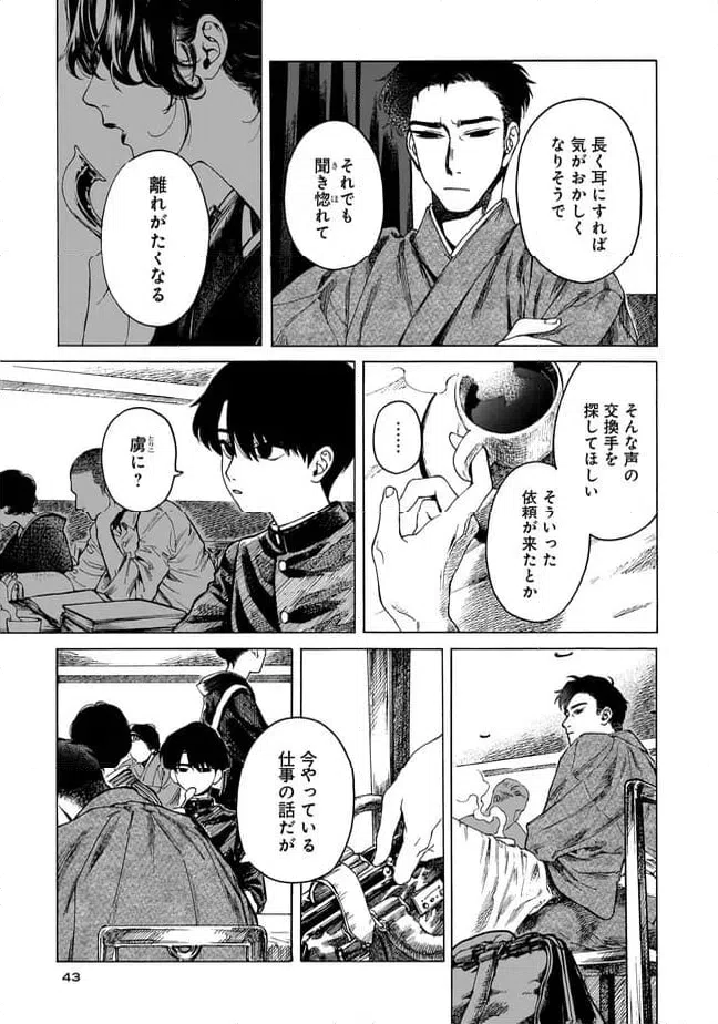 ページ 9 — 第2話