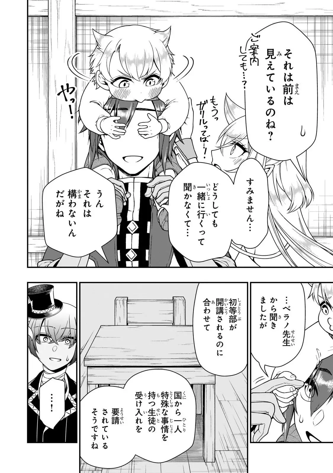 ページ 12 — 第66話
