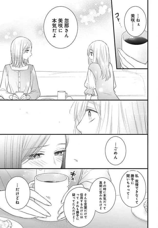 ページ 10 — 第8.2話
