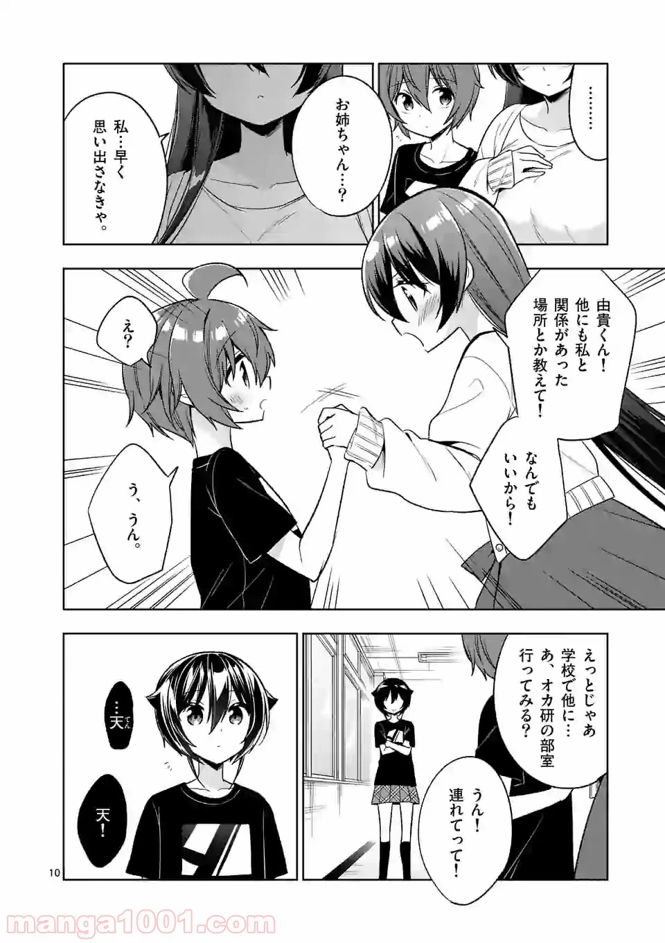 ページ 10 — 第92話
