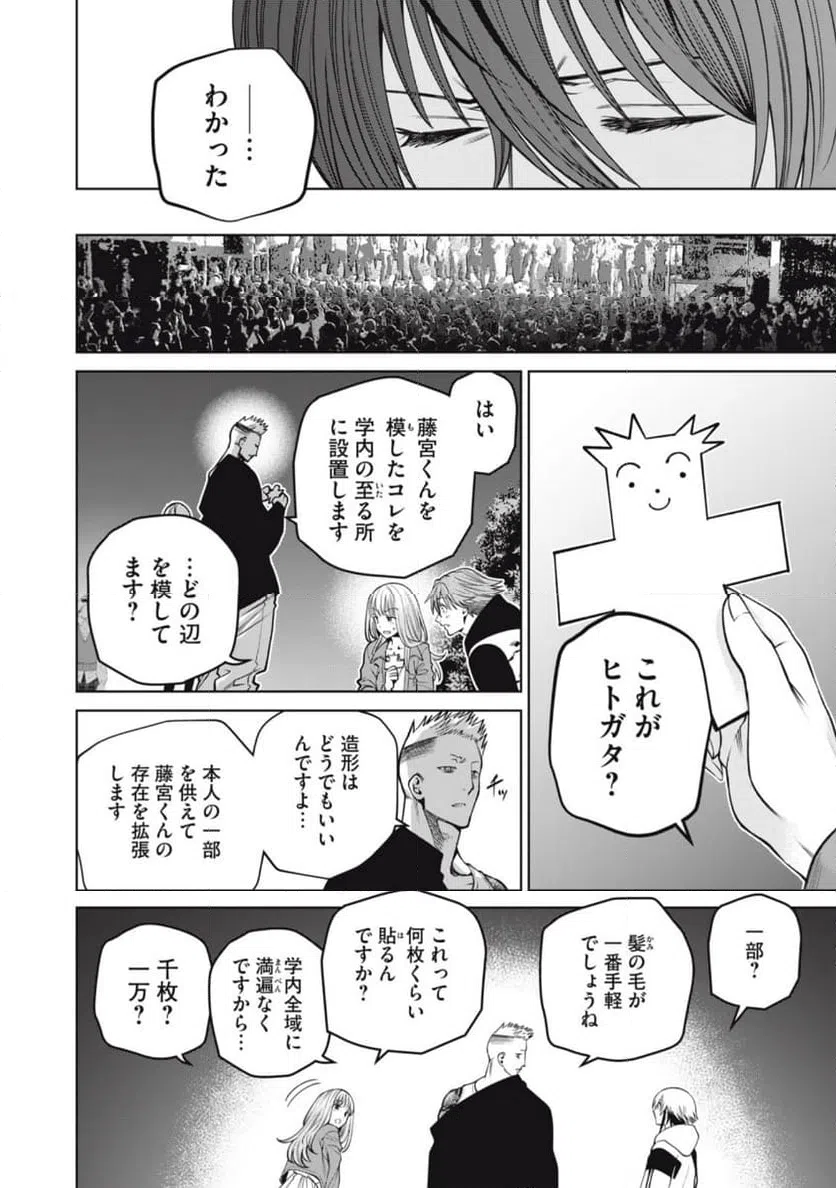 ページ 10 — 第59話