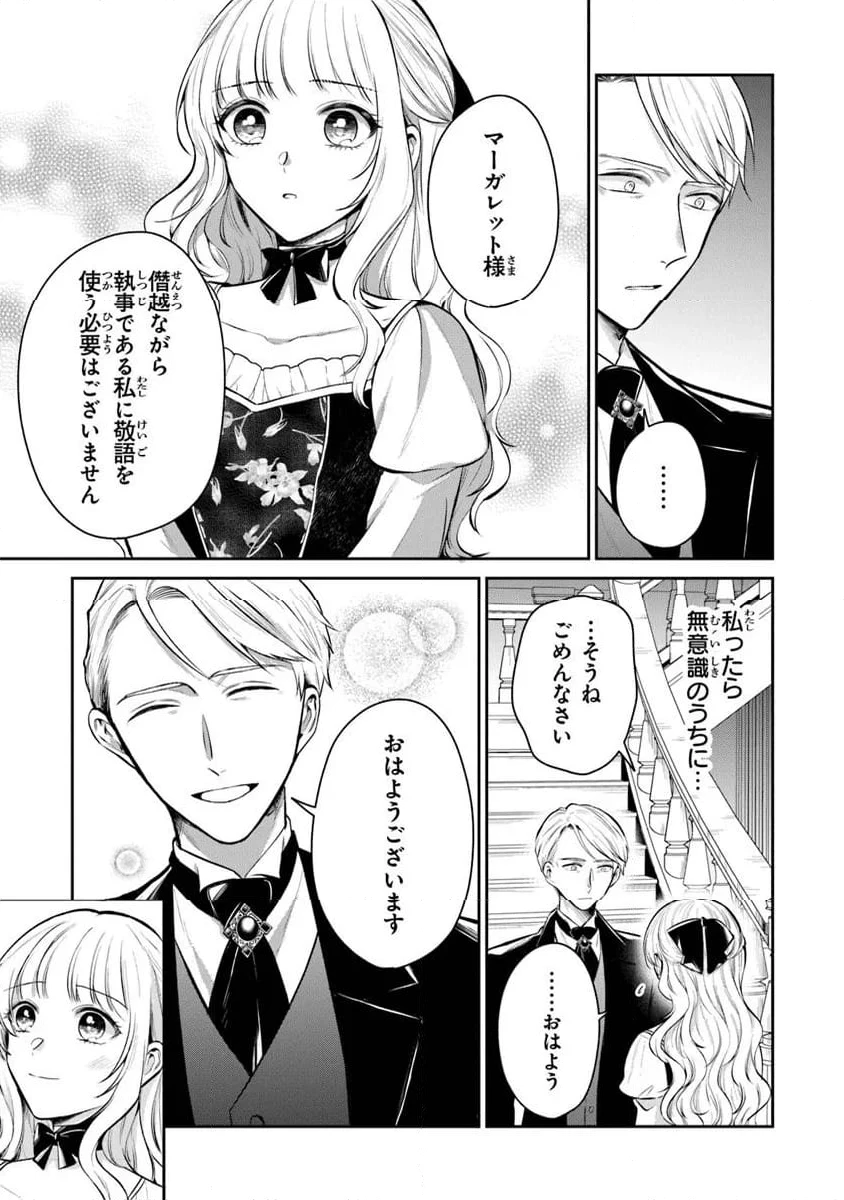 ページ 5 — 第30.1話