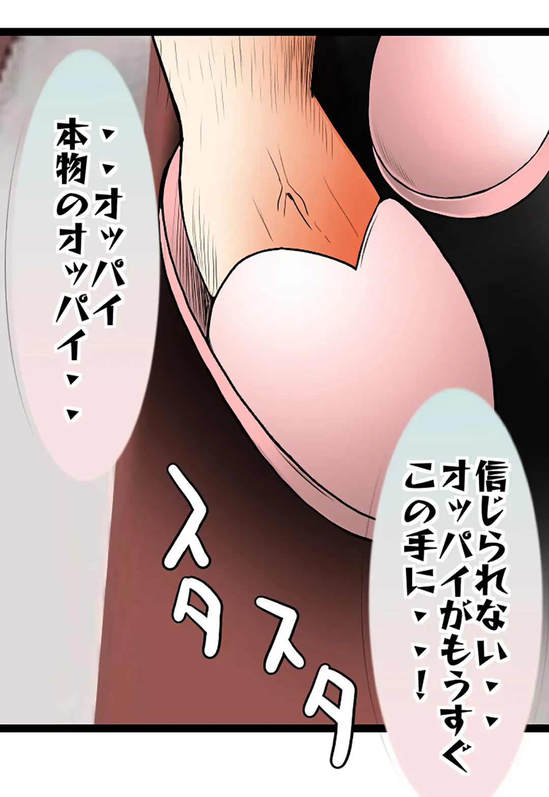 ページ 18 — 第84話