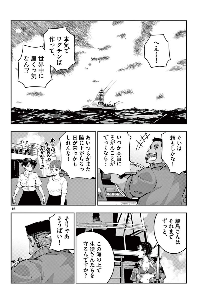 ページ 16 — 第54話