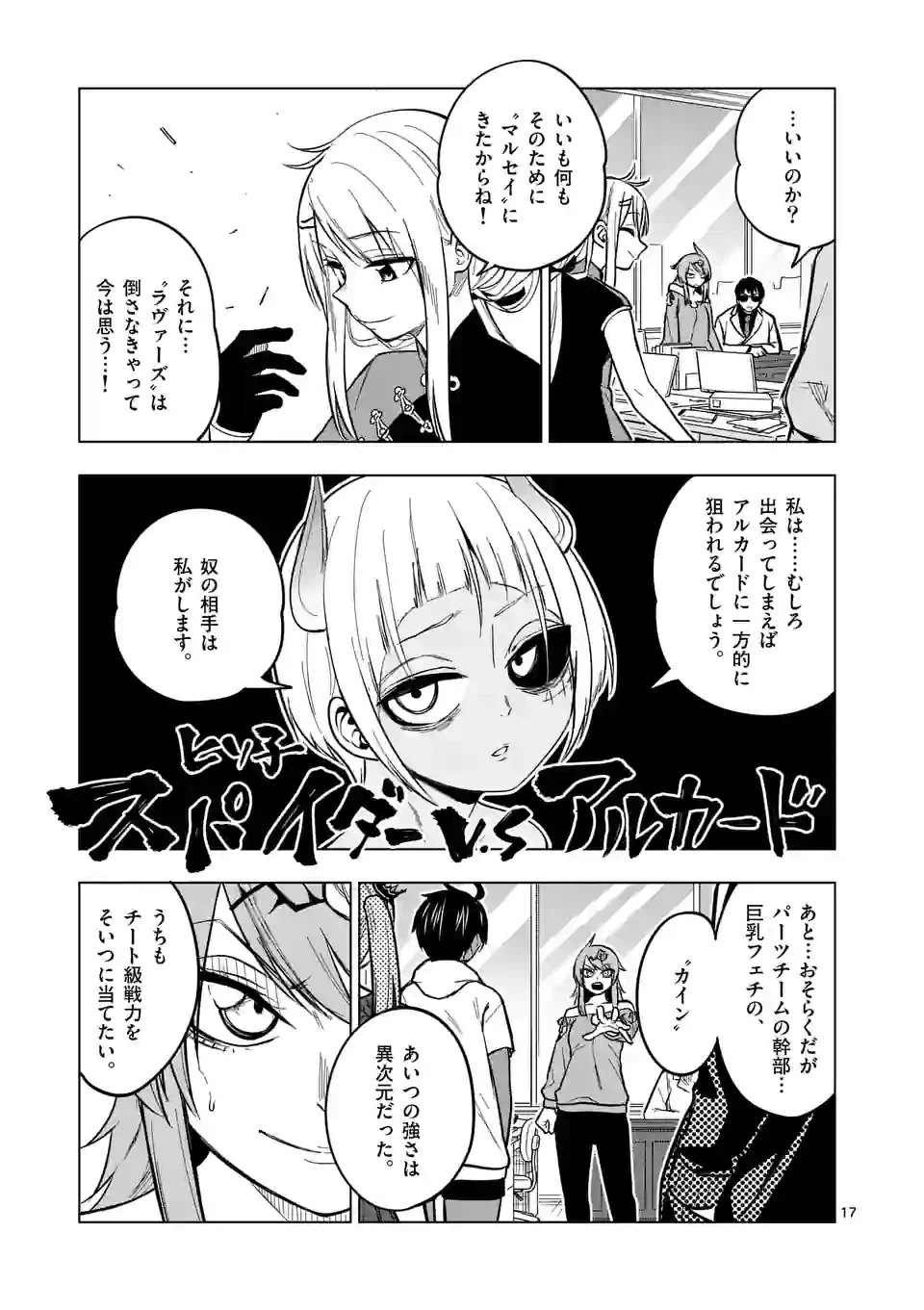 ページ 17 — 第55話