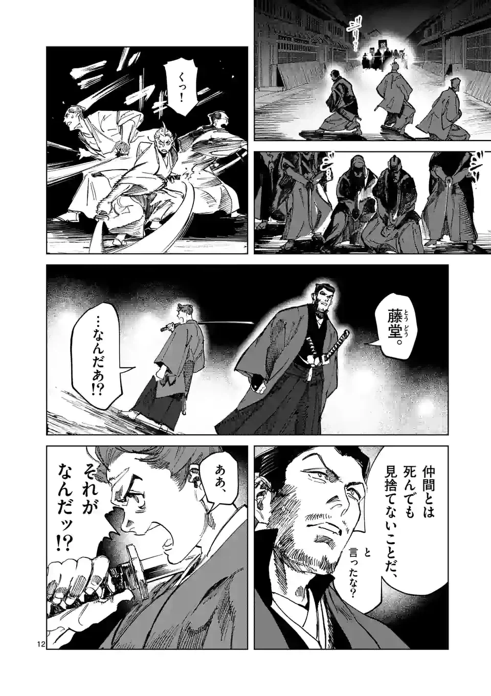 ページ 12 — 第3話