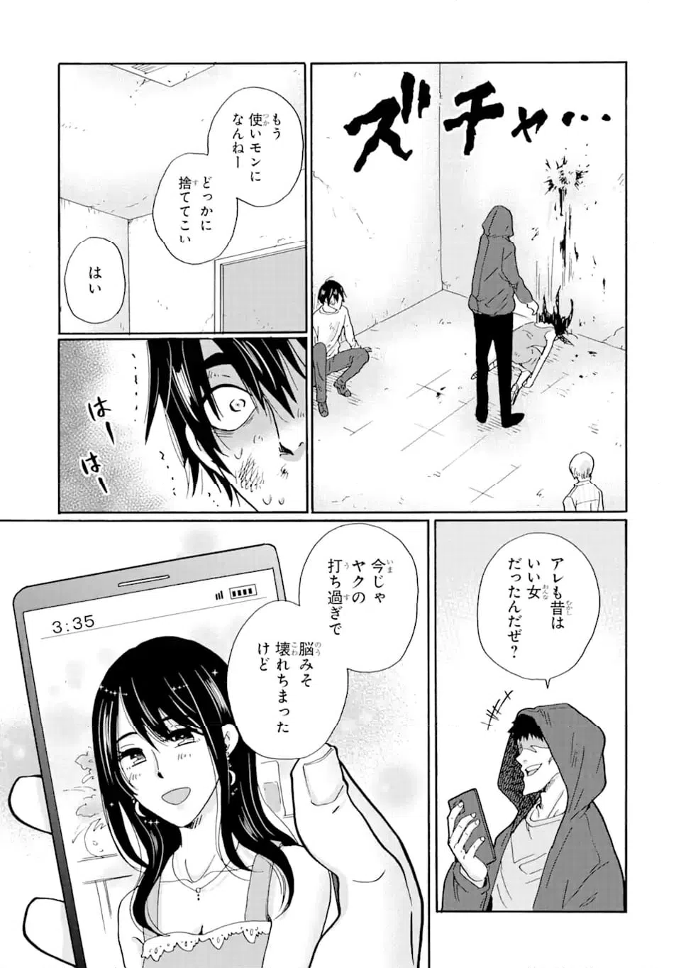 ページ 17 — 第17.1話