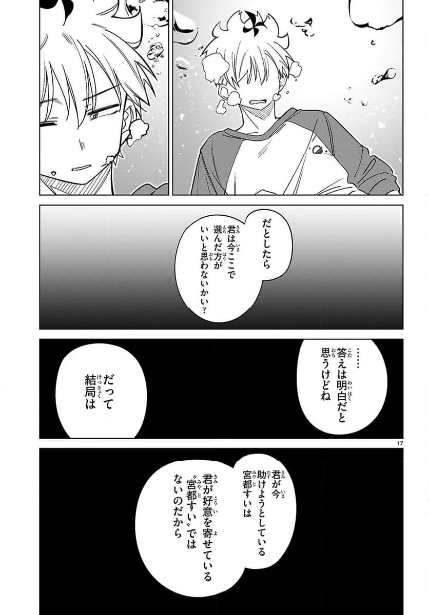 ページ 17 — 第7話