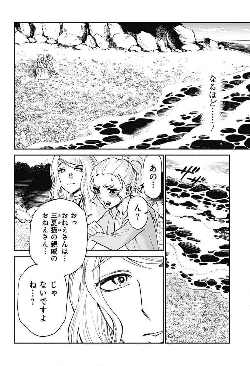 ページ 6 — 第6話