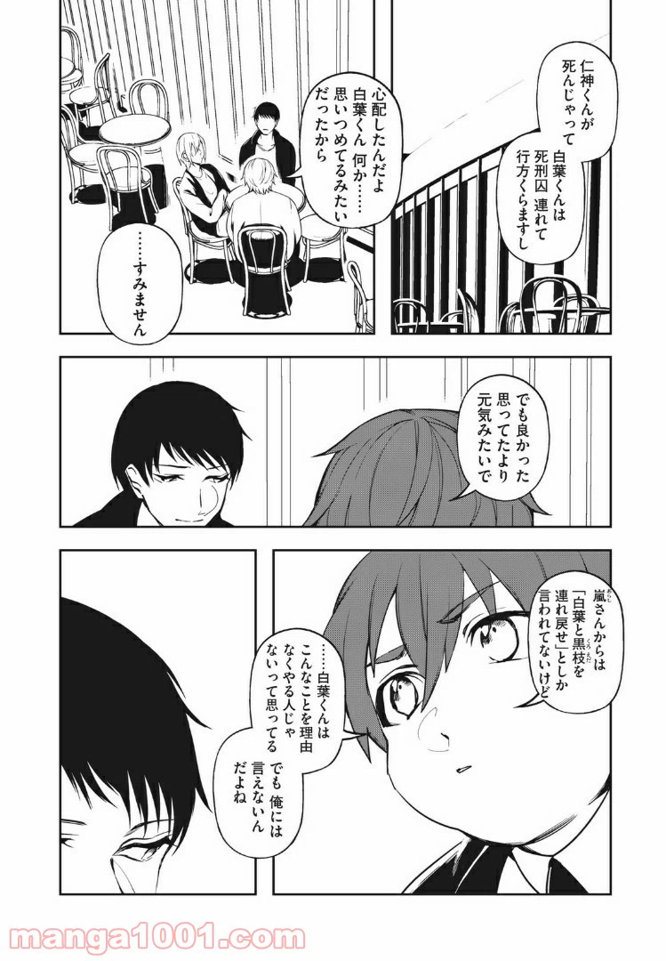 ページ 12 — 第19話
