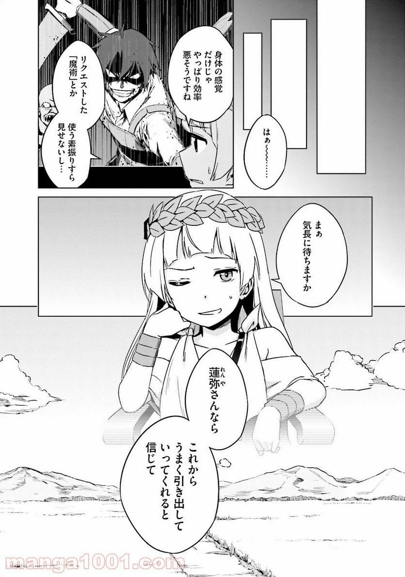 ページ 8 — 第4話