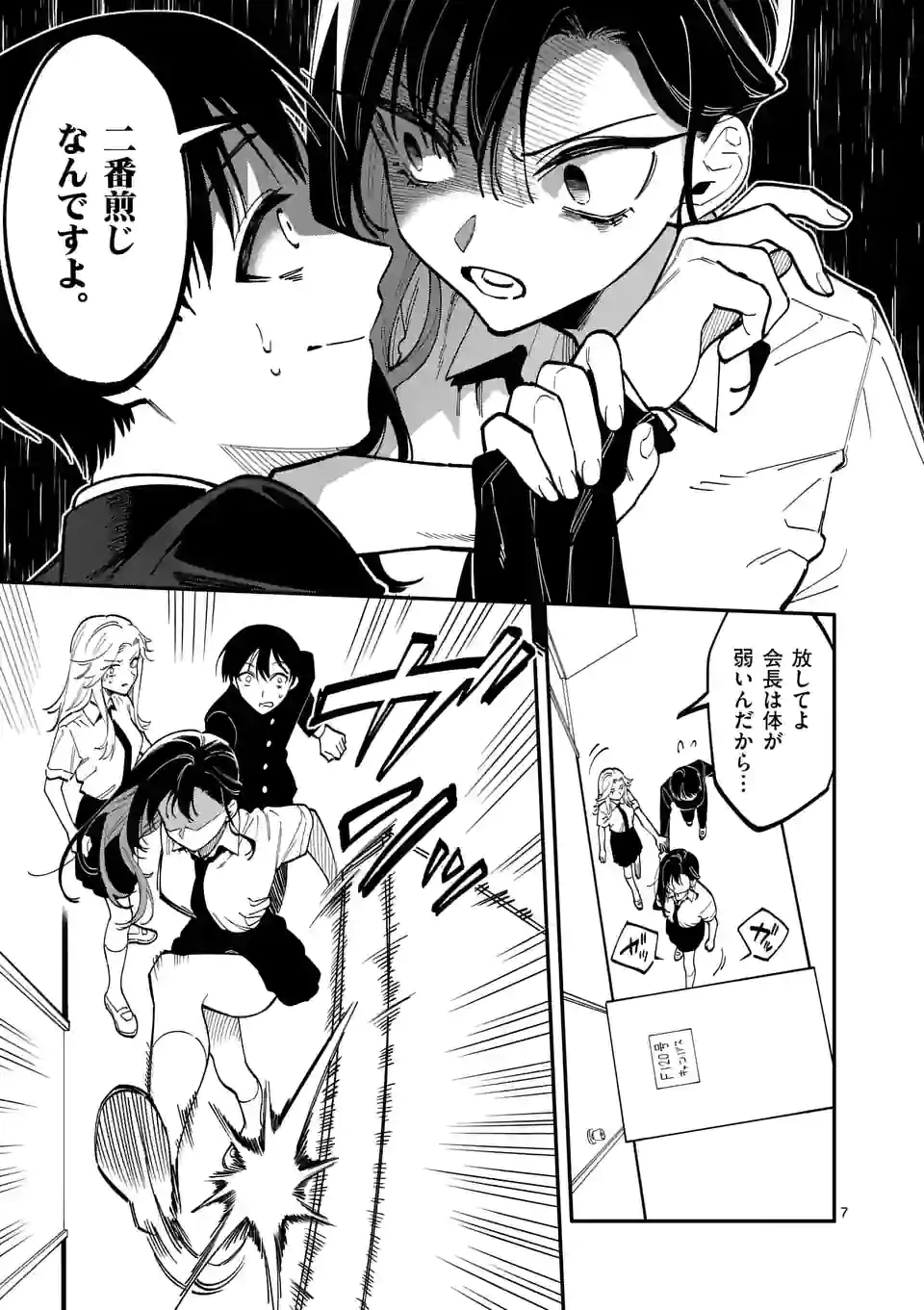 ページ 7 — 第48話