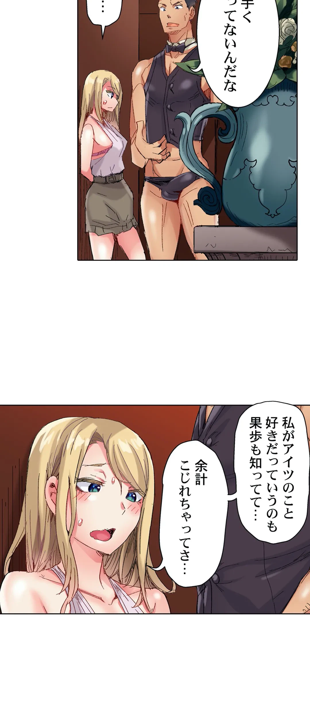 ページ 23 — 第77話