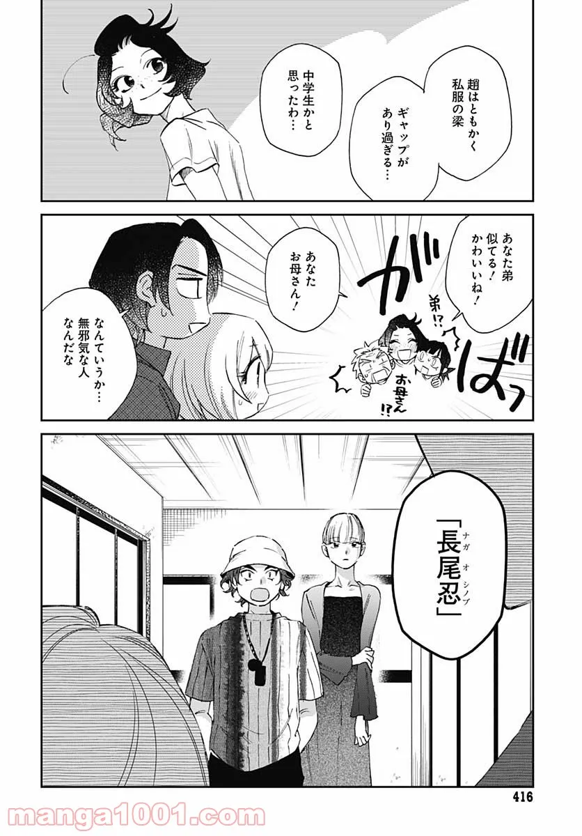 ページ 18 — 第33話