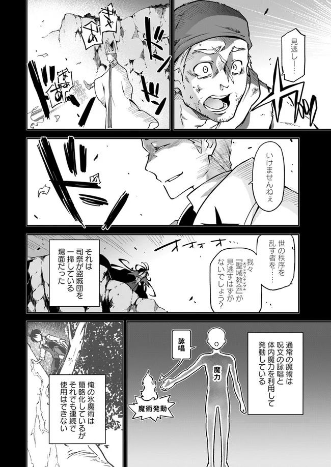 ページ 20 — 第3話