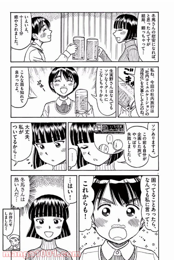 ページ 6 — 第26話