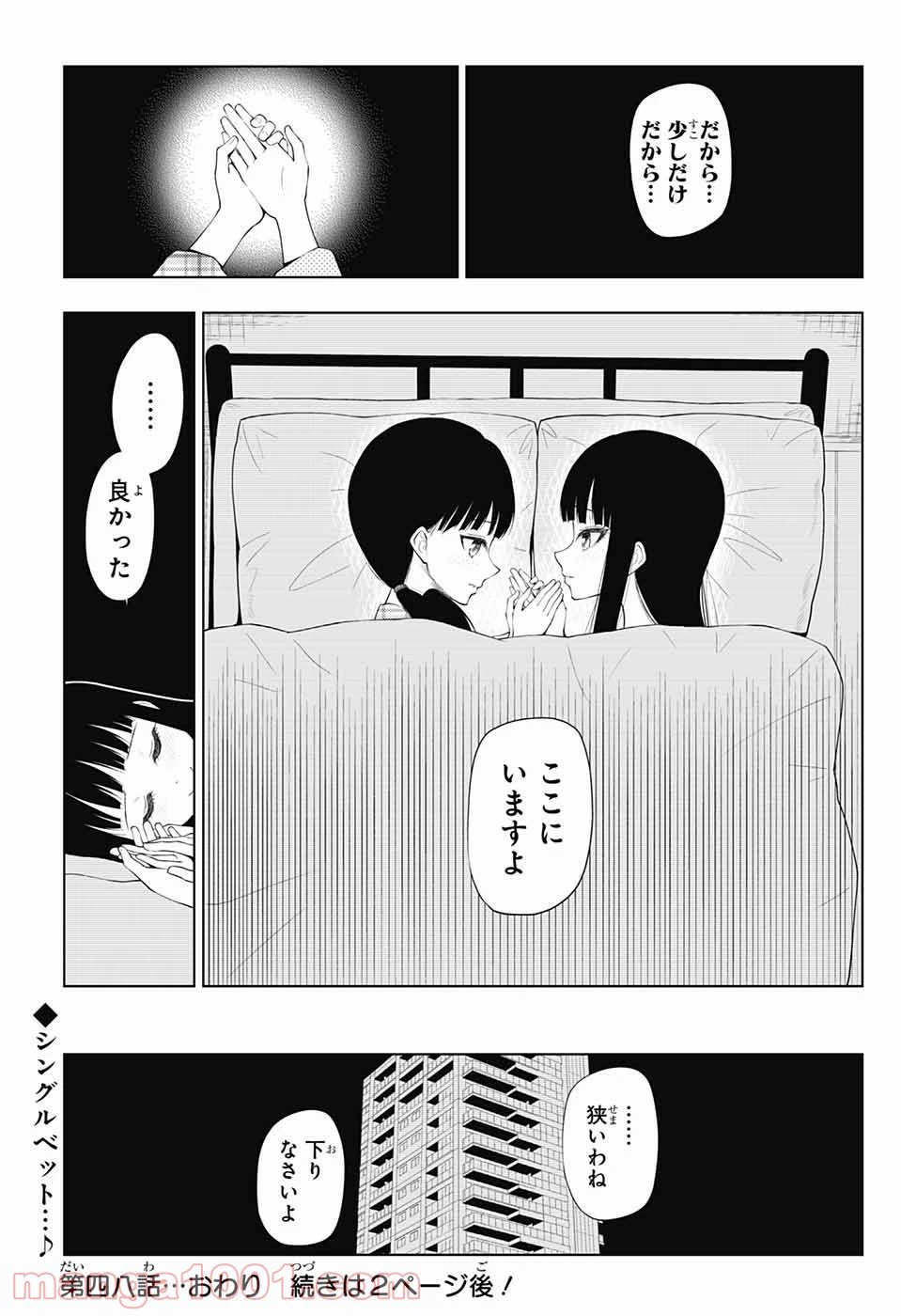 ページ 7 — 第48話