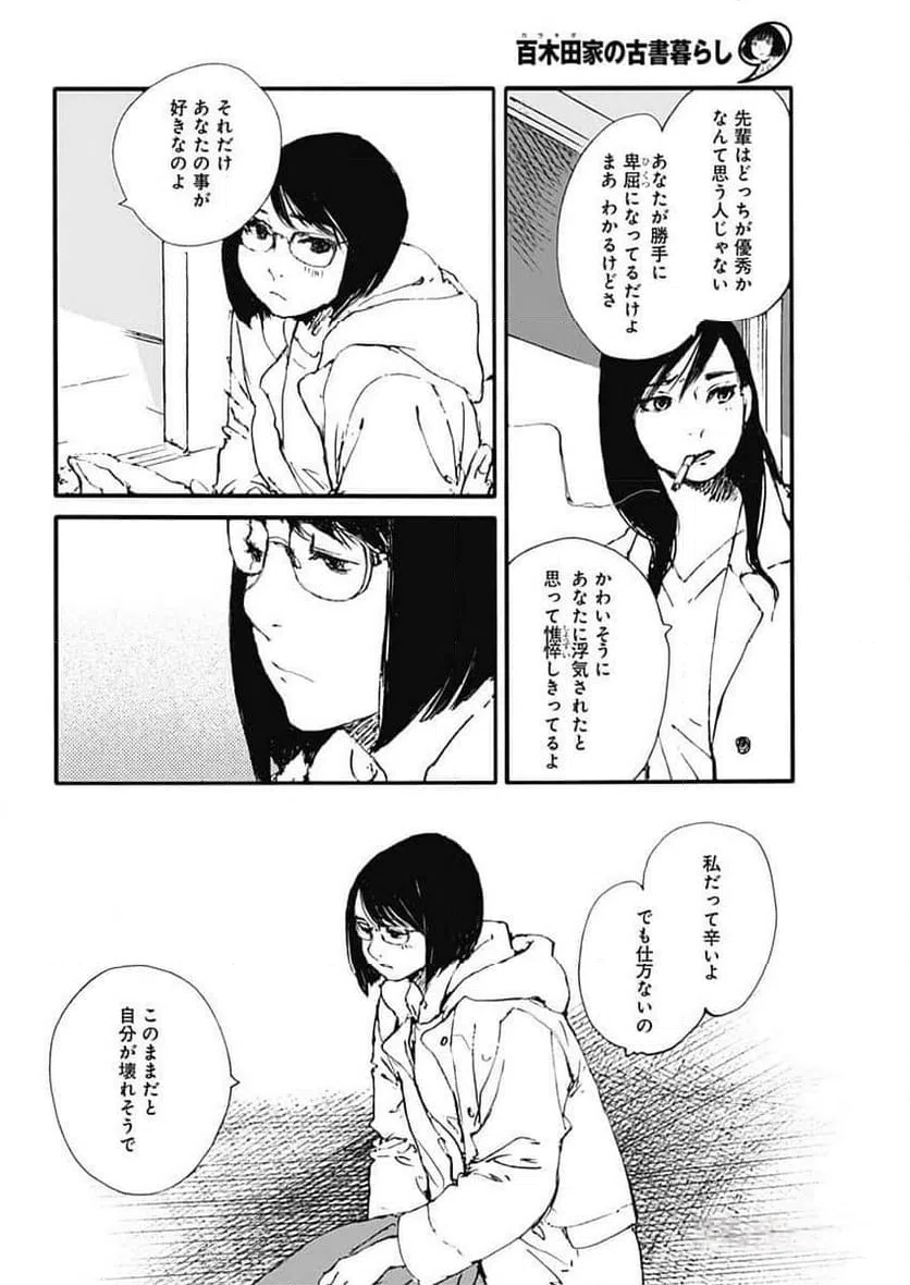 ページ 8 — 第41話