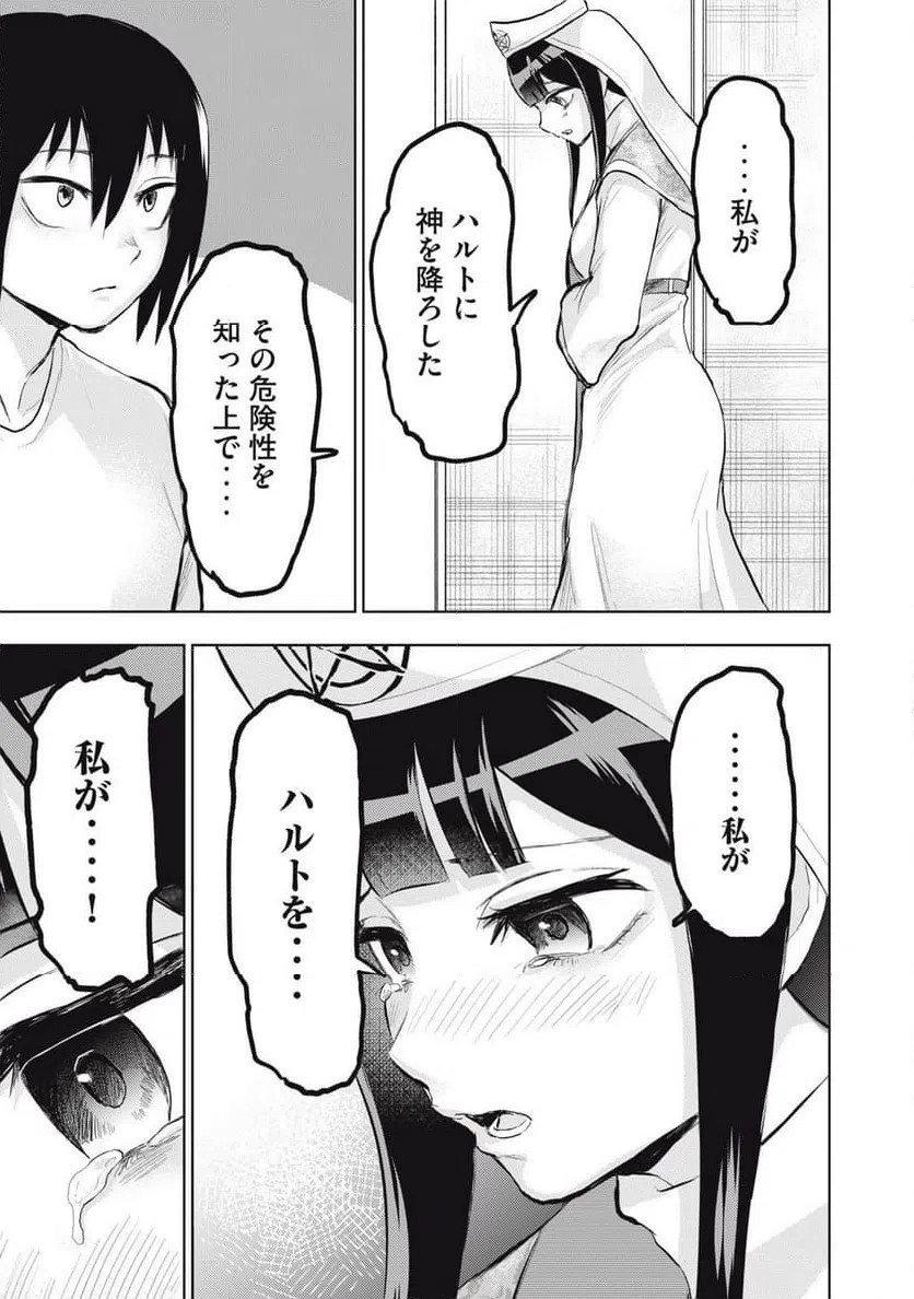 ページ 11 — 第23話