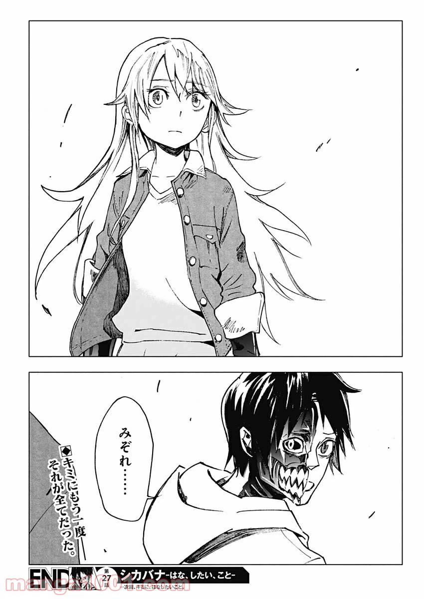 ページ 19 — 第27話